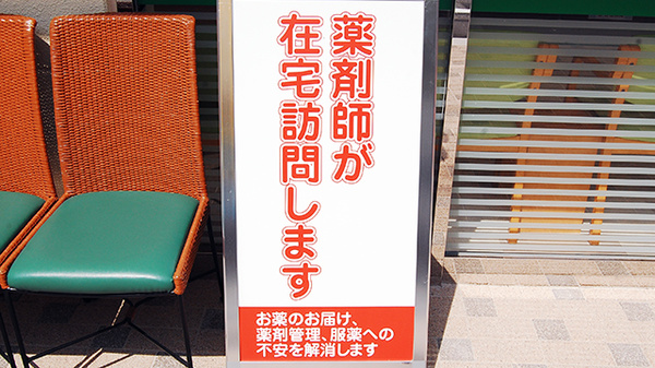 日生薬局　小豆沢店_4