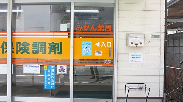 みかん薬局　青井店_2