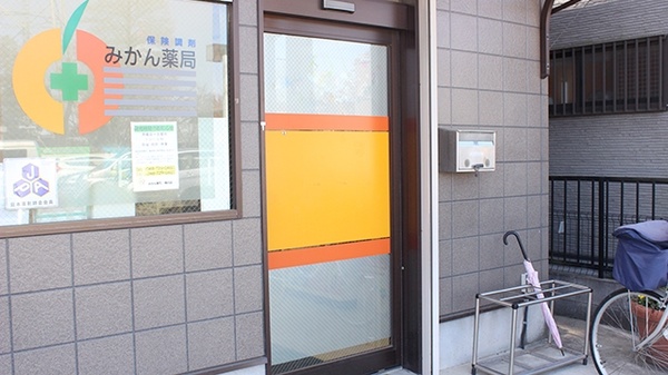 みかん薬局　桶川店_2