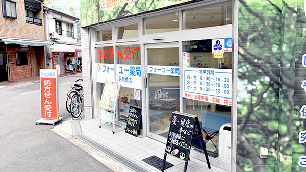 フォーユー薬局　朝潮橋店_2