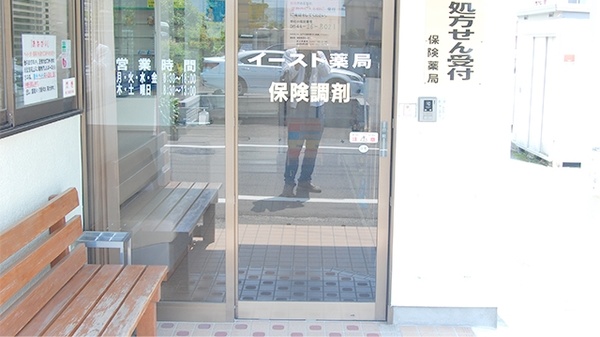 イースト薬局_2