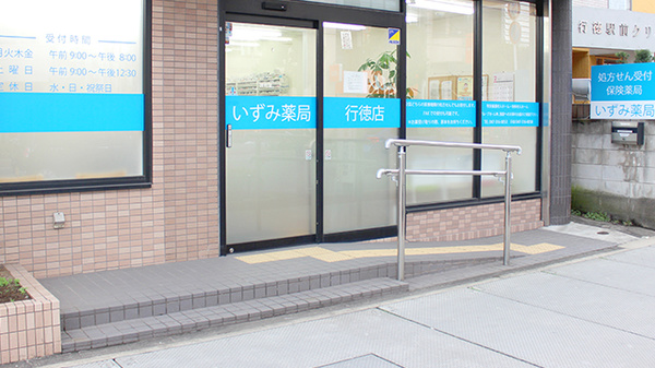 いずみ薬局　行徳店_2