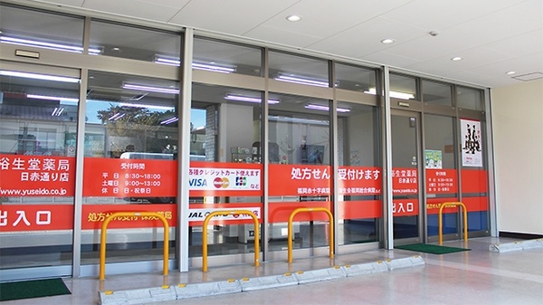 裕生堂薬局　日赤通り店_2