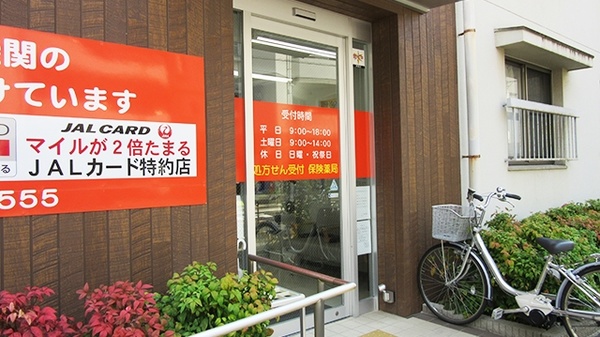 裕生堂薬局　寺塚店_2