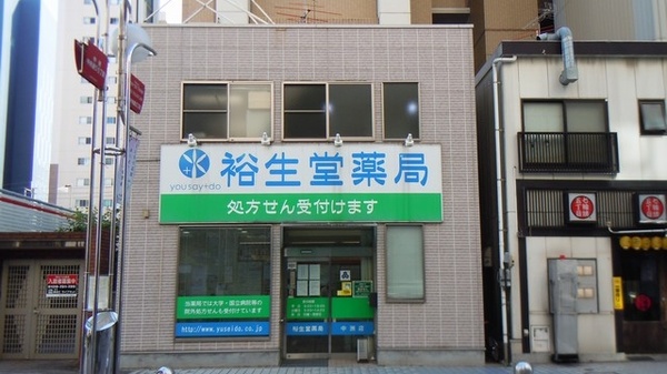 裕生堂薬局　中洲店