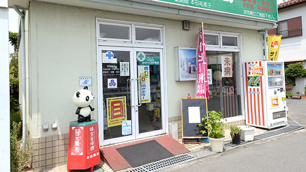 本田薬局_3