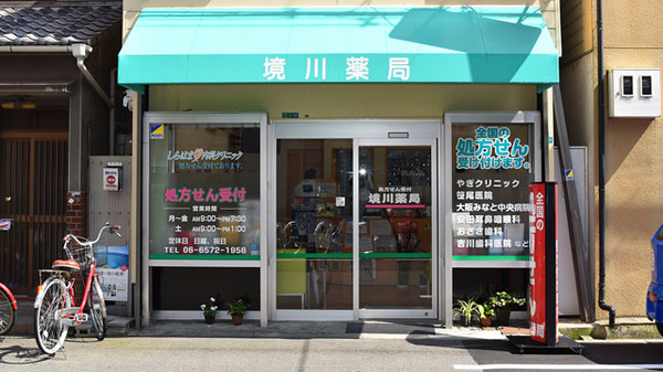 境川薬局_4