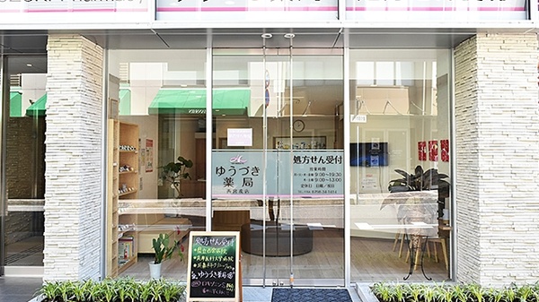 ゆうづき薬局　西宮戎店_2