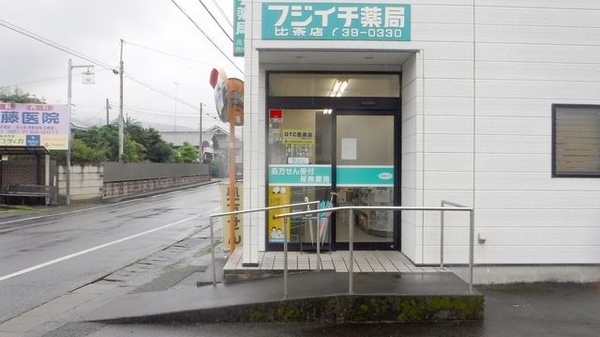 株式会社フジイチ薬局比奈店_3