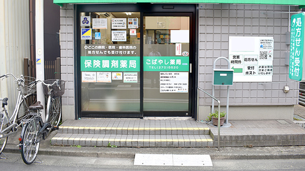 こばやし薬局　東門前店_2