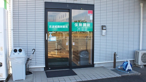 志波姫調剤薬局_2
