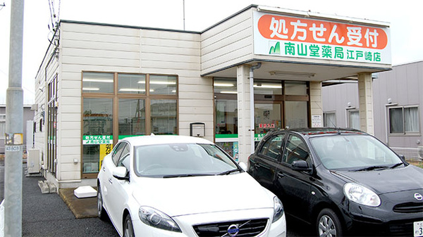 南山堂薬局　江戸崎店_4