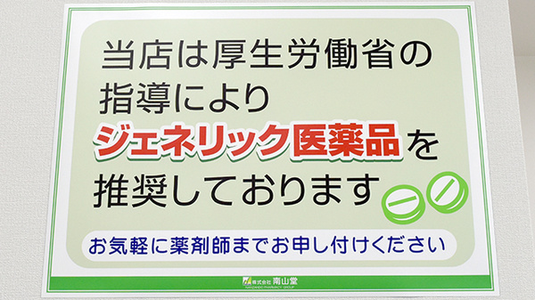 南山堂薬局　米松店_4