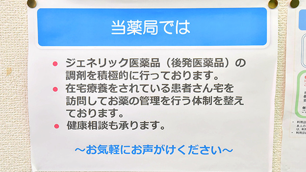 幸生堂薬局 藤井寺岡店_4