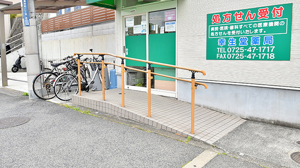 幸生堂薬局 北信太店_2