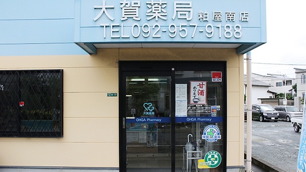 大賀薬局　粕屋南店_3