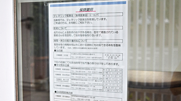 大賀薬局　王子店_4