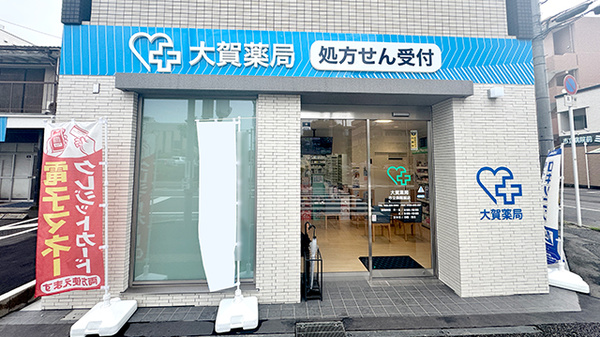 大賀薬局　市立病院前店
