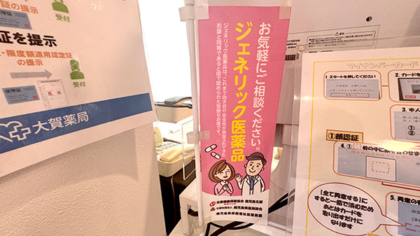 大賀薬局　市立病院前店_4