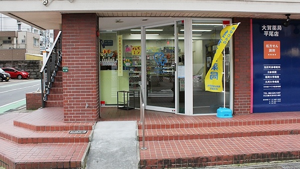 大賀薬局　平尾店_2