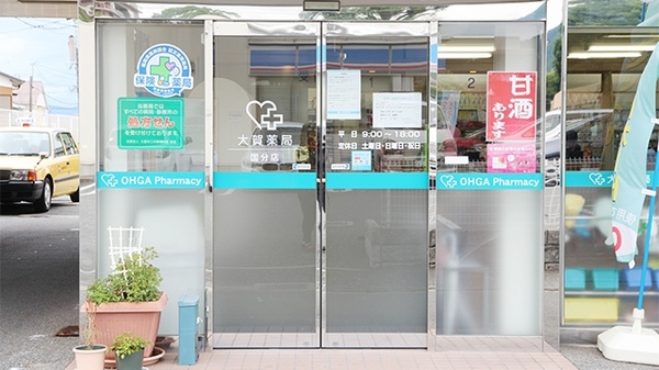 大賀薬局　国分店_2