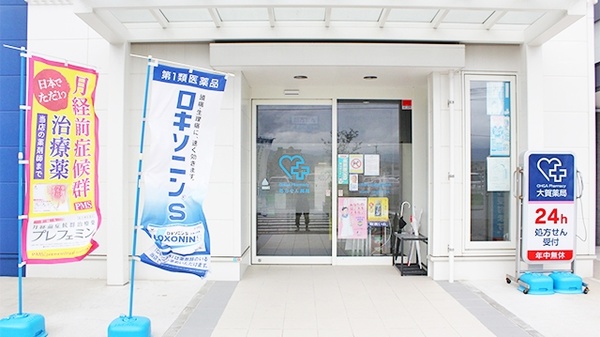 大賀薬局　徳洲会病院前店_3