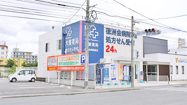 大賀薬局　徳洲会病院前店_2