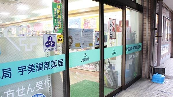 大賀薬局　宇美調剤店_3