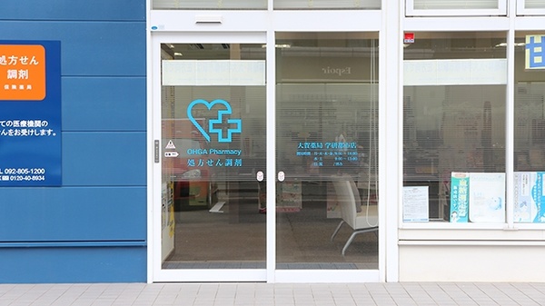 大賀薬局　学研都市店_3