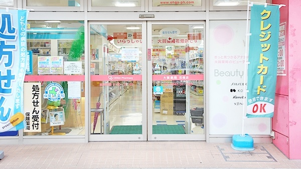 大賀薬局　花畑店_2