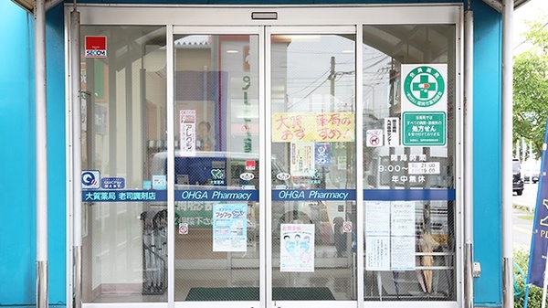 大賀薬局　老司調剤店_2