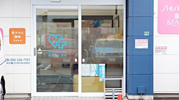大賀薬局　長尾店_2
