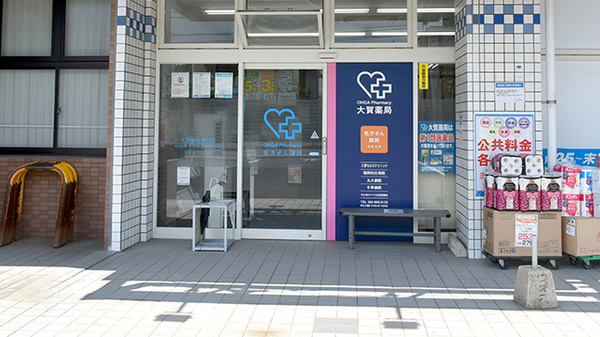 大賀薬局　和白店_2