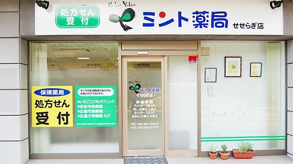 ミント薬局　せせらぎ店_3