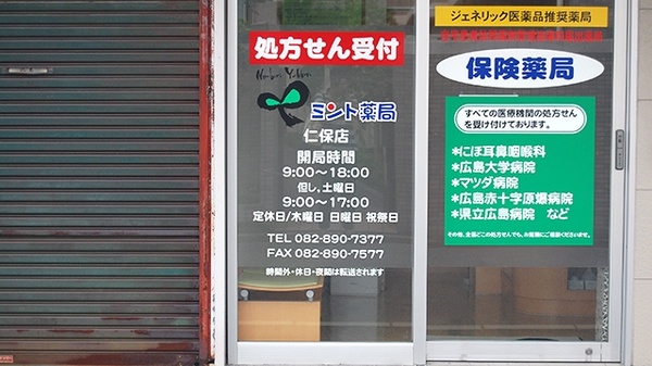 ミント薬局　仁保店_3