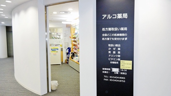 アルコ薬局_2