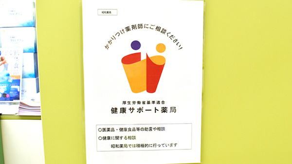 昭和薬局_4