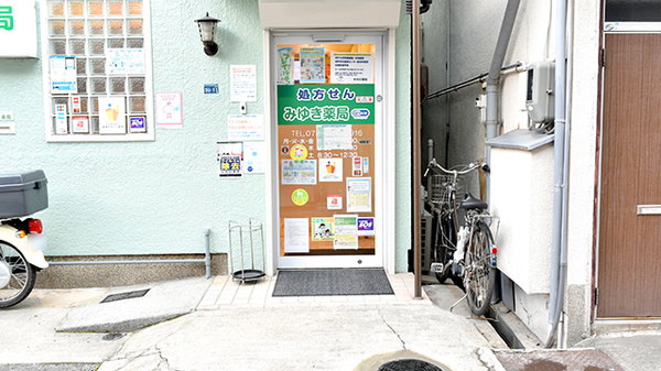 みゆき薬局_2
