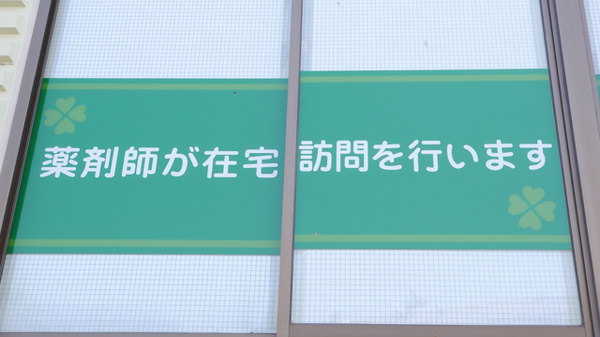 せいりき薬局　多聞台店_4