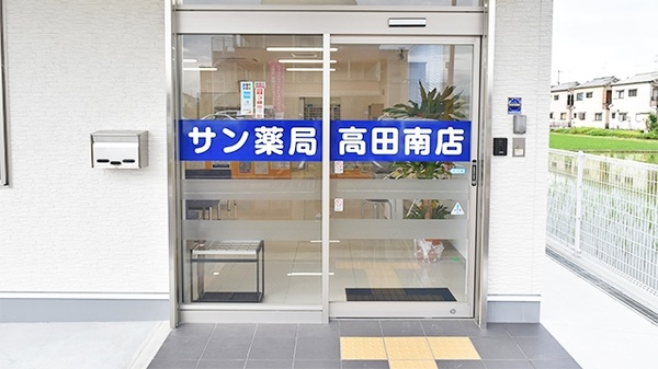 サン薬局　高田南店_3