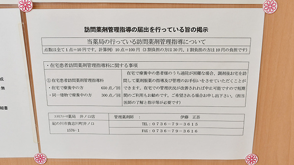 コスモファーマ薬局　井ノ口店_4