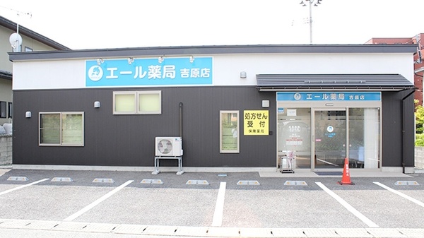 エール薬局　吉原店