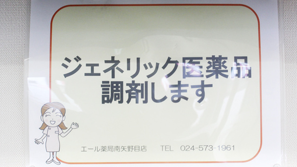 エール薬局　南矢野目店_4