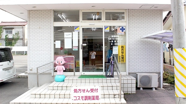 コスモ調剤薬局_2