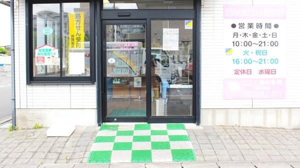 コスモ調剤薬局　南中央店_2