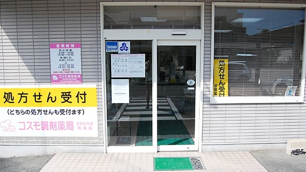 コスモ調剤薬局　かみのやま矢来店_2