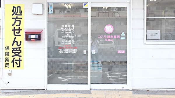 コスモ調剤薬局　常磐店_2