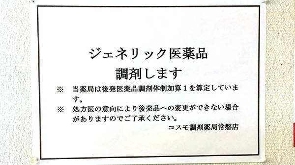 コスモ調剤薬局　常磐店_4