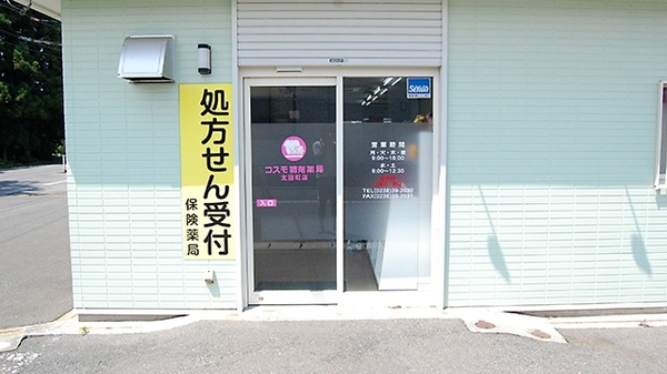 コスモ調剤薬局　太田町店_2