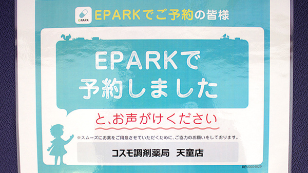 コスモ調剤薬局　天童店_4